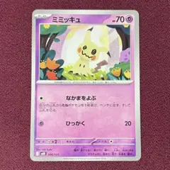 新品・プレイ用】ミミッキュ なかまをよぶ (ポケモンカード) - メルカリ
