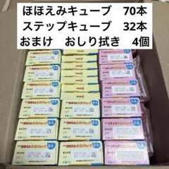 明治　ほほえみ＆ステップ　らくらくキューブ