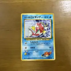 カスミのコイキング ● ジム拡張第1弾 リーダーズスタジアム