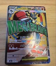 メガルカリオex MA MEGA ハイクラスパック MEGAドリームex