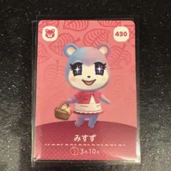 みずず amiiboカード どうぶつの森 430