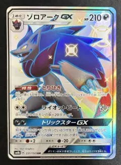 色違い ゾロア S SM8b GXウルトラシャイニー 185/150 - メルカリ