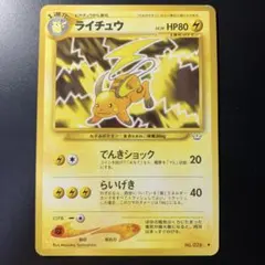 ライチュウ 1ED ★ PCG 拡張パック 伝説の飛翔 キラ 038/082 ライチュウ 038/082 ☆ PCG 拡張パック 伝説の飛翔 1ed - メルカリ