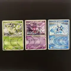 アルセウス Lv.100 カードセット 3枚