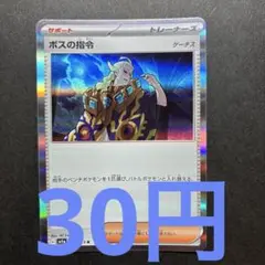 在庫　25】ポケモンカード ボスの指令R(ゲーチス)