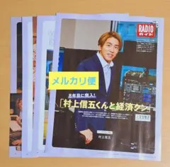 TVガイド　切り抜き　2025.5.16　　村上信五　小島健