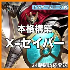遊戯王【1103環境‼️ゲートボール構築‼️】Xセイバーデッキ 40枚