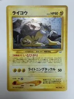 ライコウ 旧裏HP80 トレーディングカード No.243 - メルカリ