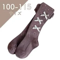 タイツ 女の子 100 110 リブ 茶 りぼん ビジュー 卒園式 入学式