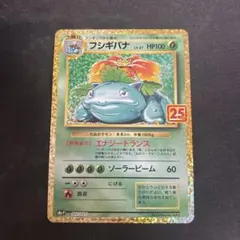 2026年最新】フシギバナ25thの人気アイテム - メルカリ