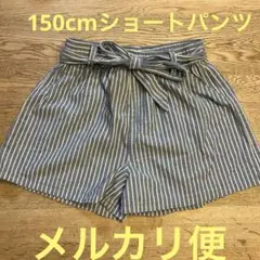 ストライプ リボン付き ハーフパンツ 150cm