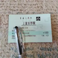 2026年最新】使用済マルス券の人気アイテム - メルカリ