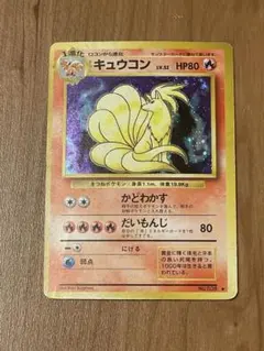 ポケカ キュウコン R CP6 20th Anniversary 015/087 - メルカリ