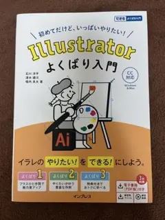 Illustrator よくばり入門