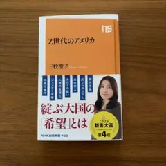 Z世代のアメリカ