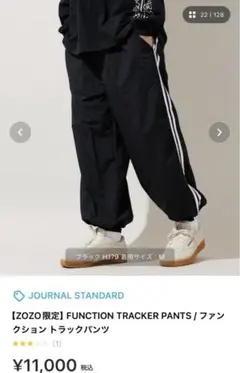 【ZOZO限定】ファンクション トラックパンツのサムネイル