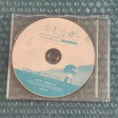 321 【CD】恋色始標 Sweet Days FILM.6 ① 梅原裕一郎