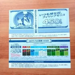 フィリップモリスシリーズ　たばこサンプル引換券