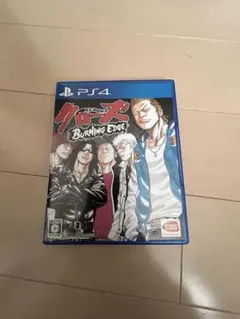クローズ バーニングエッジ PS4