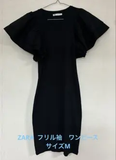 ZARA フリル袖 ワンピース Mサイズ ブラック　美品！