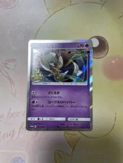 ベベノム　輝くウルトラビーストキャンペーン