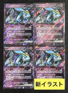 【テラスタルフェスex】未来　テツノカシラex　4枚セット④
