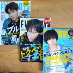 FineBoysファインボーイズ３冊セット  渡辺翔太　宮館涼太　山崎賢人