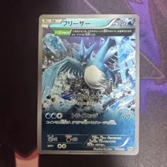 フリーザー CP4 EX×M×BREAK 023/131