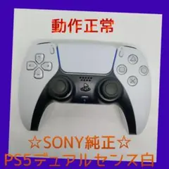 【ＳＯＮＹ純正】③PS5　デュアルセンス　DualSense 　ホワイト　白