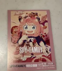 スパイファミリー展