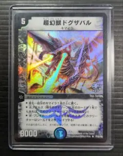 デュエマ 超幻獣ドグザバル 英語版プロモ JDC ワンオーナー - メルカリ