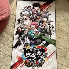 ヒプノシスマイク　1番くじのタオル