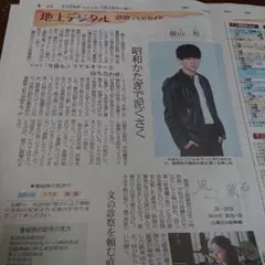 38⭐️処分価格⭐️関ジャニ∞ 横山裕 大倉忠義 読売新聞 読売