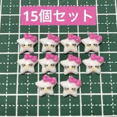 ネイルパーツ キティちゃん ハローキティ 風 星型 15個 ピンク