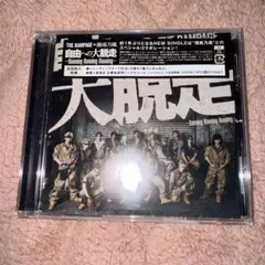自由への大脱走 セット - メルカリ