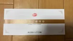 株主優待券 食事券