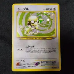 2026年最新】ドーブル 旧裏の人気アイテム - メルカリ