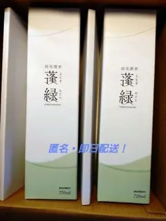 蓬緑 750ml×2