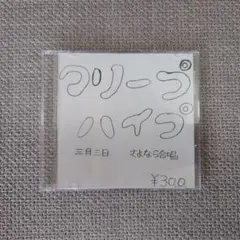 クリープハイプ 三月三日 CD