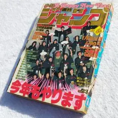 週刊誌 1981 No.16 Weekly Shonen Jump VTG 1981 No.16 Weekly Shonen Jump VTG - メルカリ