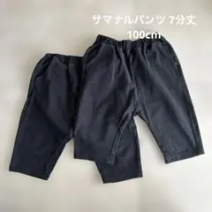 gu サマナルパンツ 100