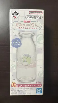 【一番くじ すみっコぐらし】きらきらバスタイムG賞 選べる湯あがりグッズ牛乳瓶のサムネイル