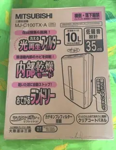 【花粉症対策などに】★三菱除湿機★マイナスイオン★カテキンフィルター★低騒音のサムネイル