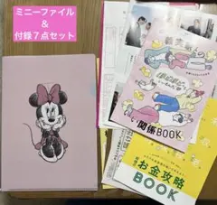 ⭐️ミニーファイル＆付録7点セット⭐️ゼクシィ 2026 5月号 - メルカリ