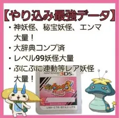 妖怪ウォッチ３テンプラのやり込みデータ