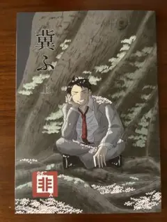 同人誌／ゲ謎.24