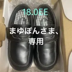 ムーンスター キャロット フォーマルシューズ ローファー 18cm