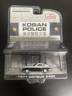 GreenLight 1971 Datsun 240Z パトカーのサムネイル