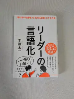 リーダーの言語化 木暮太一著