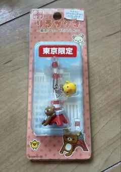 リラックマ 東京限定 東京タワー　チャームストラップ　サンエックス　2006